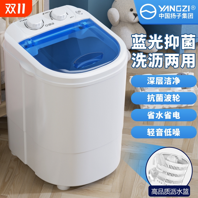 扬子小型洗衣机迷你洗脱一体家用宿舍全半自动婴儿童内衣裤清洗机