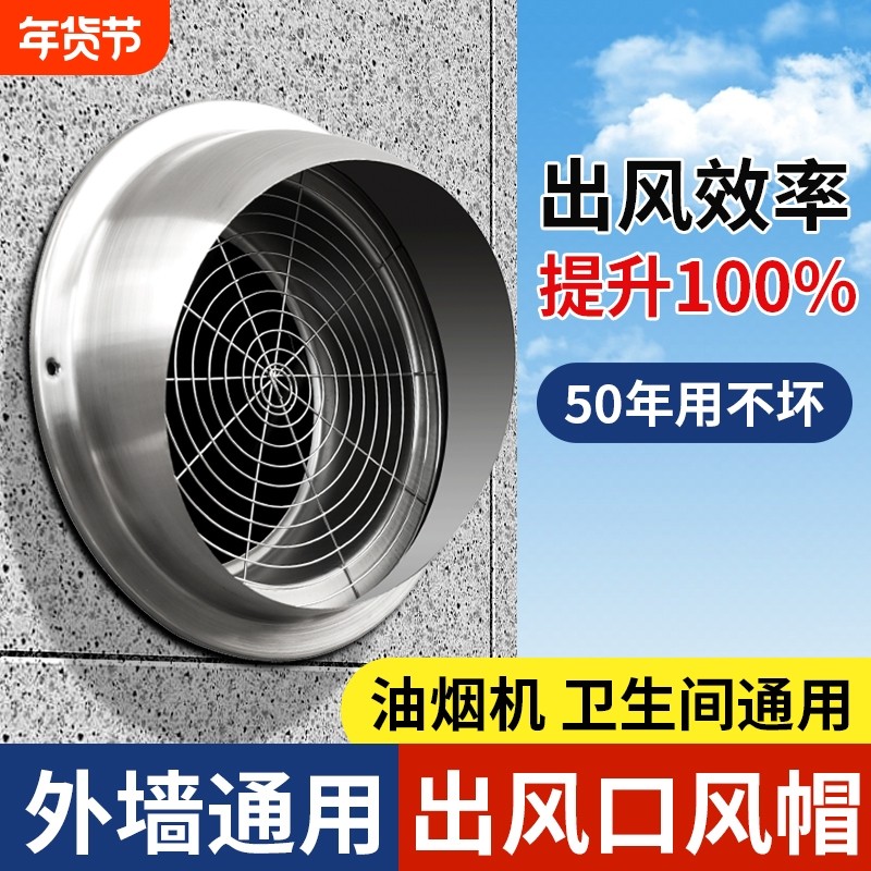 大出风口油烟机风帽不锈钢外罩外墙防风罩排气防鸟新风通风暖气,电子/电工,室内新风系统,淘宝优惠券,粉丝福利购,淘宝优惠卷