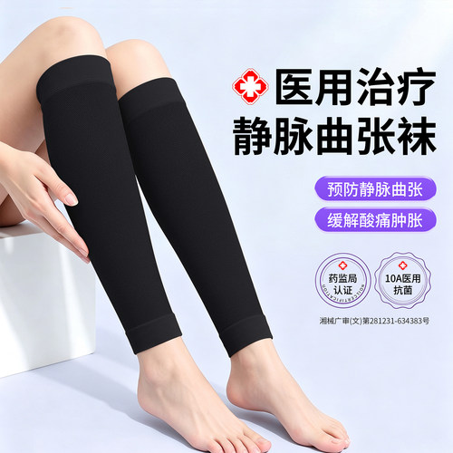 【专业医用治疗】静脉曲张弹力袜