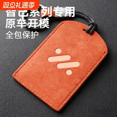适用于智己LS6卡片钥匙套智已LS7卡套专用配件L7pro汽车NFC保护壳
