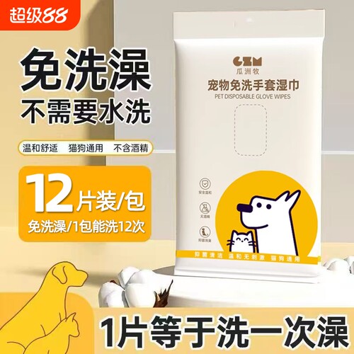 宠物免洗手套狗狗专用猫咪湿巾免洗澡干洗神器清洁用品除臭湿纸巾