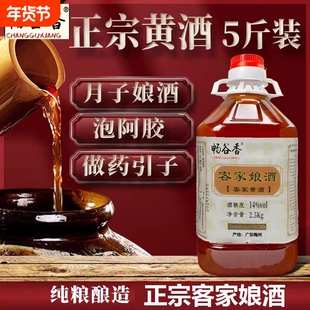 客家黄酒广东梅州正宗娘酒特产糯米酒月子甜酒可泡阿胶5斤装酿酒
