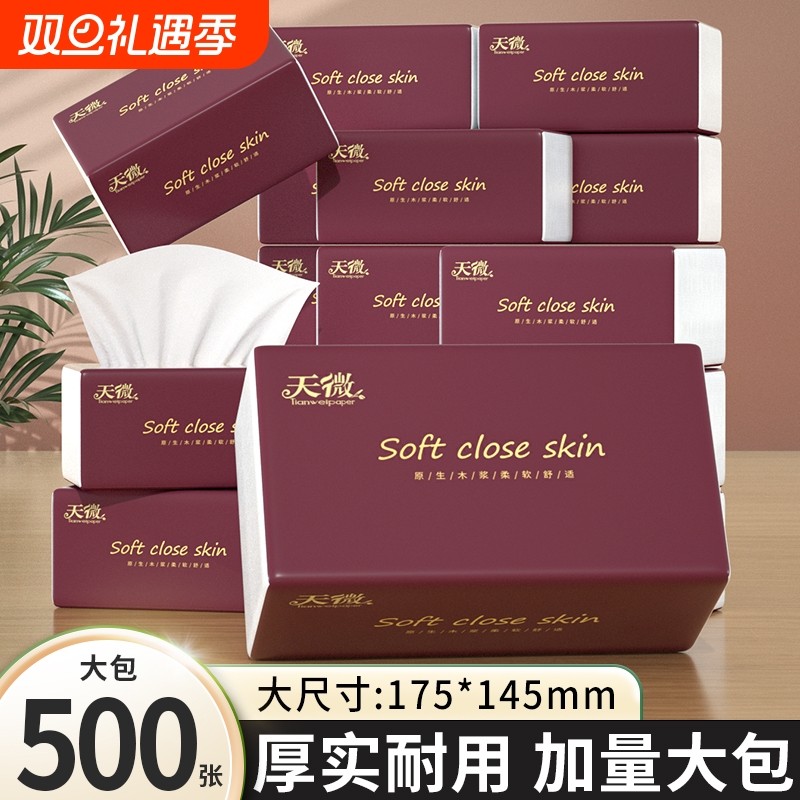 40大包500张纸巾抽纸面巾纸卫生纸卷纸厕所纸餐巾纸擦手纸抽取式