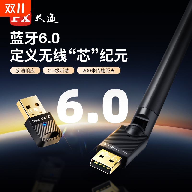 PX大通真6.0蓝牙适配器台式机电脑USB发射连耳机音响键鼠手柄接收