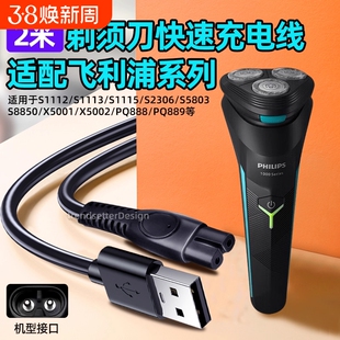 适用飞利浦电动剃须刀充电线2米加长电源线S1115/1118/2306/5803/8850/X5001/5002/PQ888/889刮胡刀配件