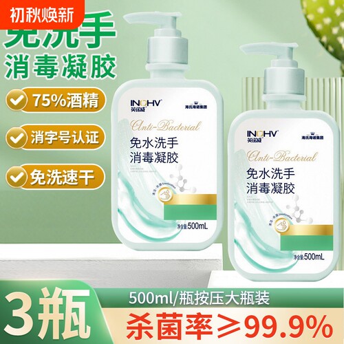 海氏海诺免洗凝胶消毒洗手液皮肤清洁含500ml家庭便携杀菌次氯酸
