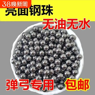 弹弓专用钢珠8mm特价包邮6/7/7.5/8.5/9/10毫米弹工珠滚珠刚珠子