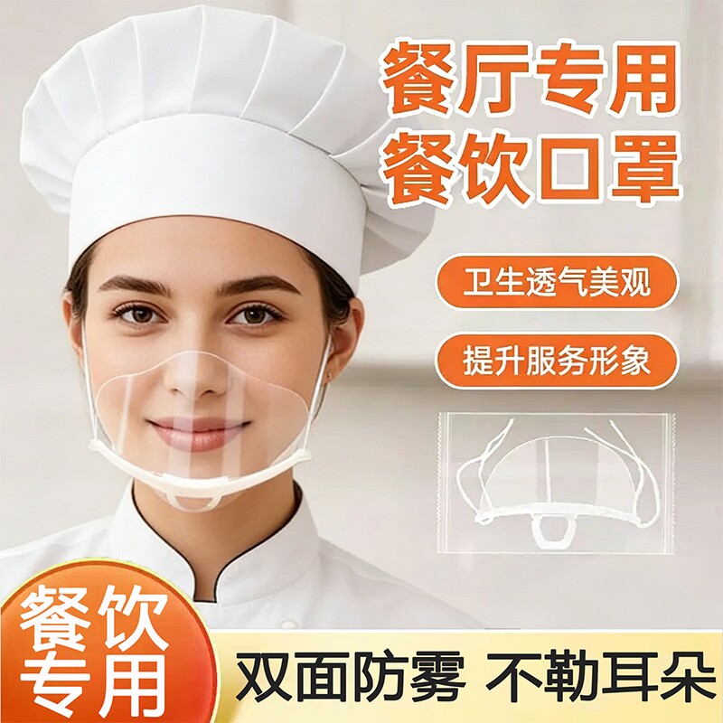 口罩餐饮专用防口水飞沫脸面罩食品加工双面防雾厨房餐厅透明塑料