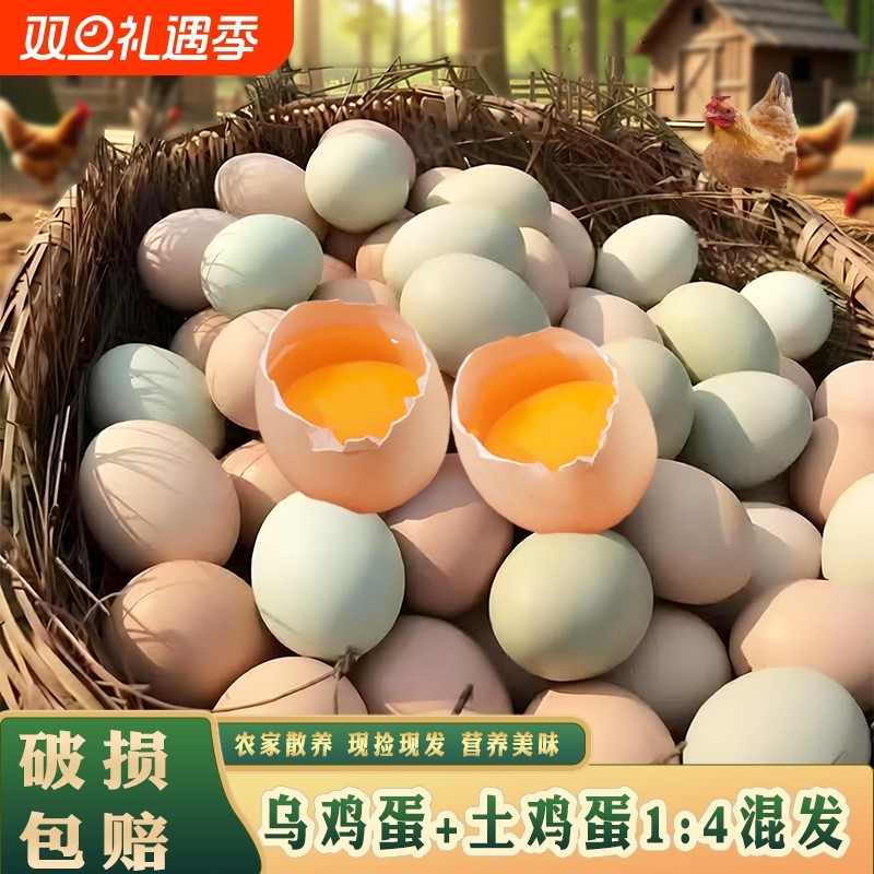 混装新鲜乌鸡蛋土鸡蛋正宗农家散养生鲜柴鸡蛋虫草笨鸡蛋全面营养