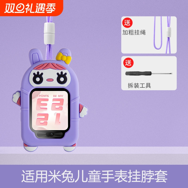 适用米兔儿童电话手表7/7x表带2S/4c/5c/6c/U1挂脖套6/6x配件挂绳