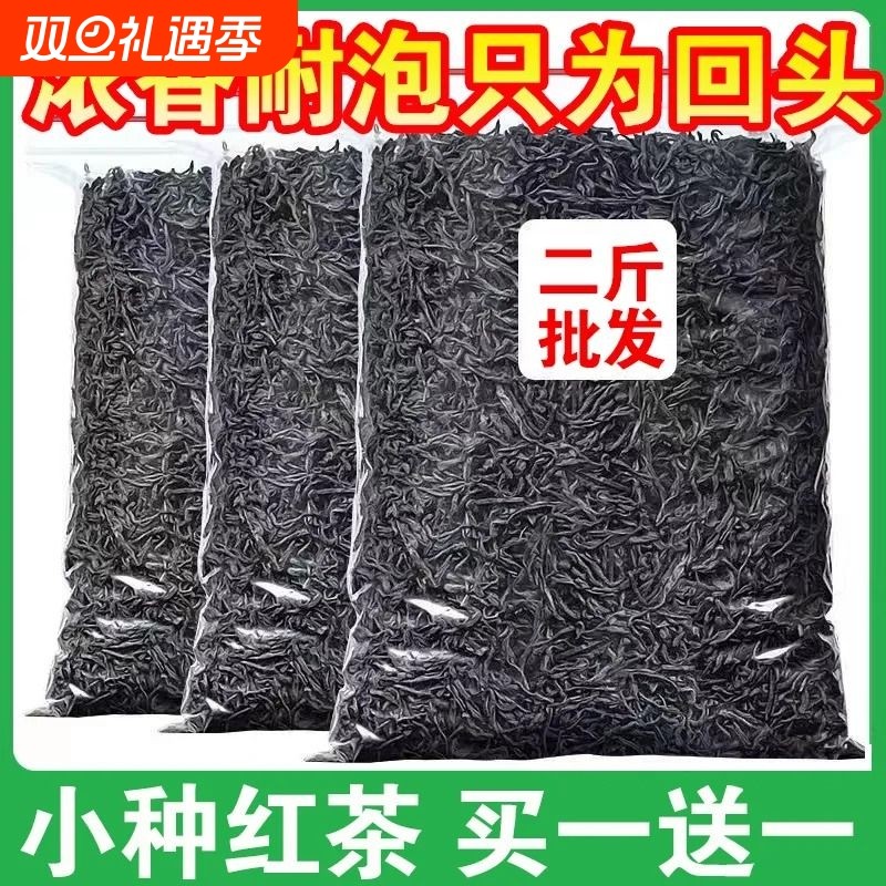 正山小种红茶叶新茶正宗浓香型原产福建耐泡口粮散装批发2025袋装