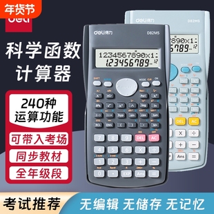 考试推荐得力科学计算器一建考研专用无储存大学会计函数计算机统计多功能初中高中学生用考场大屏双行显示