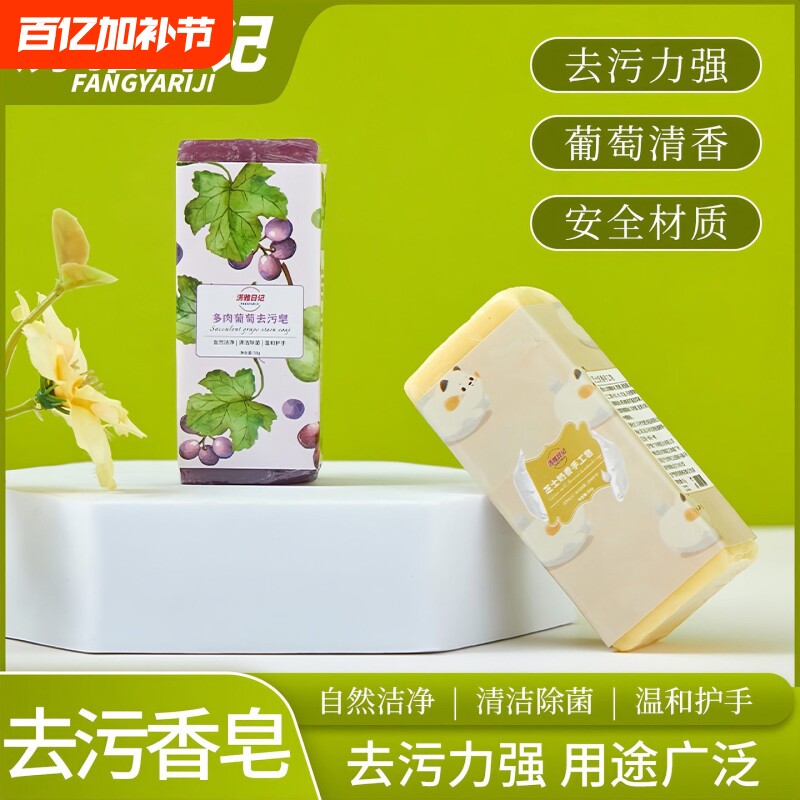 淓雅日记多肉葡萄去污皂身体持久留香清洁官方旗舰店正品便携精油