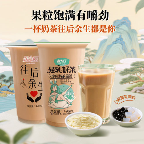 爱心牛网红杯装奶茶即饮丝滑香厚早餐下午茶珍珠西米露牛奶饮品