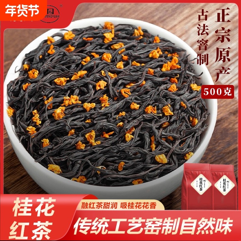 桂花红茶2025新茶官方旗舰店正品浓香型正山小种养胃茶叶自己喝