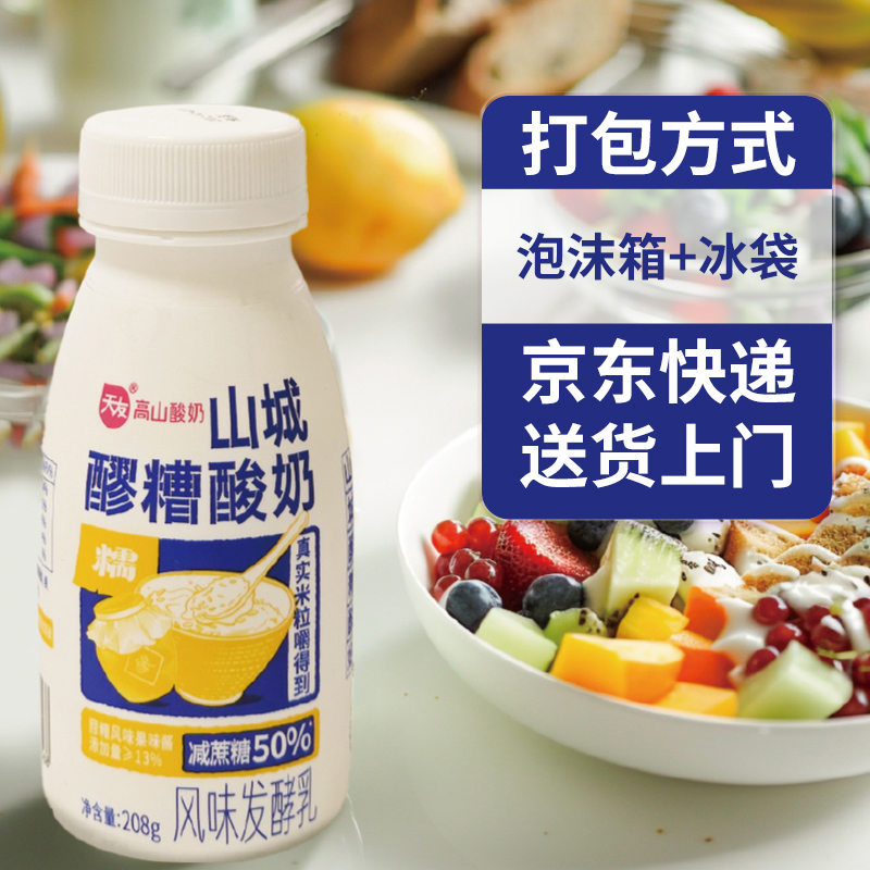 天友山城醪糟酸奶风味发酵乳208gx10瓶低温酸奶