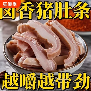 五香猪肚头丝即食新鲜熟食真空包装下酒卤菜预制菜卤味真空装袋装