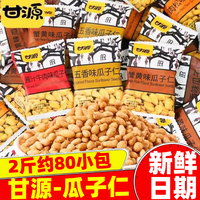 甘源蟹黄味瓜子仁肉松牛肉熟小包装坚果休闲零食品小吃批发散装