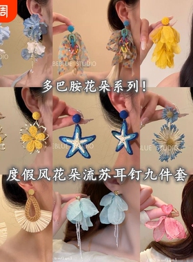 冰茶耳夹~蓝色花朵耳钉女高级感度假风耳环耳饰粉色流苏多巴胺