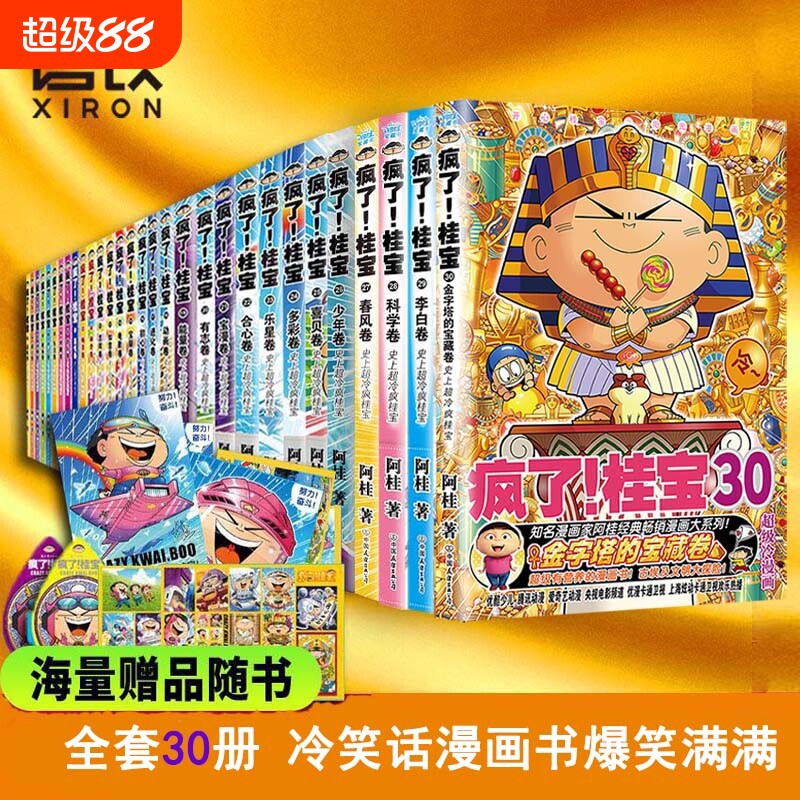 任选桂宝全套动漫小说励志图片