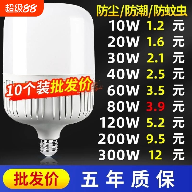 led灯泡家用E27螺口节能灯白光超亮室内护眼照明球泡暖光房间防