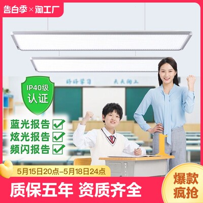 国标教室护眼LED灯5000K学习灯学校教育工程照明防近视防眩晕灯具