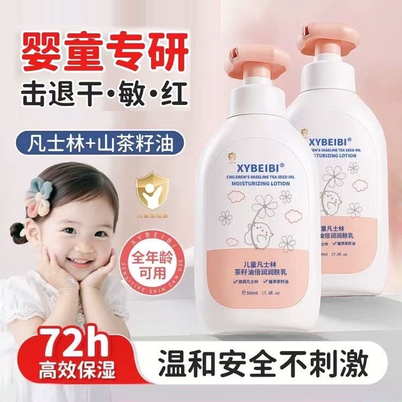 儿童凡士林身体乳干燥保湿滋润婴儿宝宝秋冬专用润肤乳保湿霜护肤