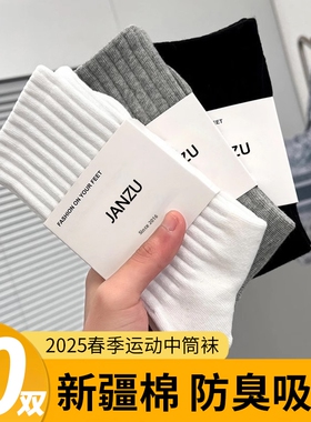 白色袜子男款春夏季中筒袜纯棉防臭运动长筒袜吸汗透气防滑短筒袜