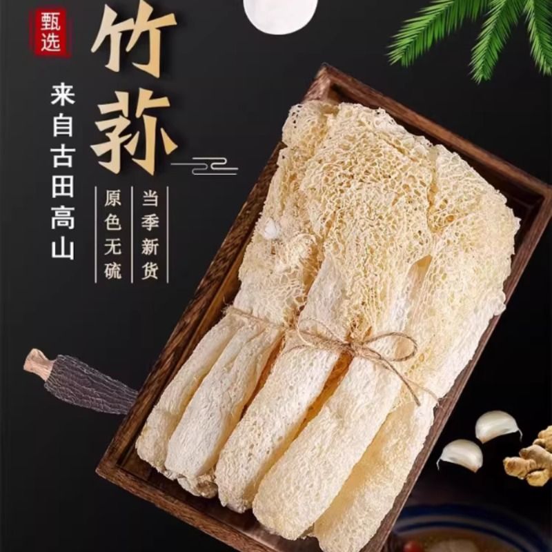 竹荪干货野生菌菇煲汤食材古田竹生竹孙新鲜竹笙无硫特级火锅食材