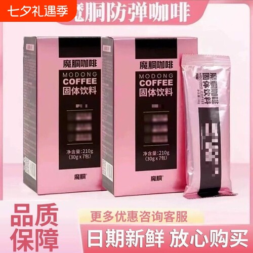 魔胴咖啡魔酮官方正品旗舰店速溶黑咖生酮代餐能量巨星固体饮料