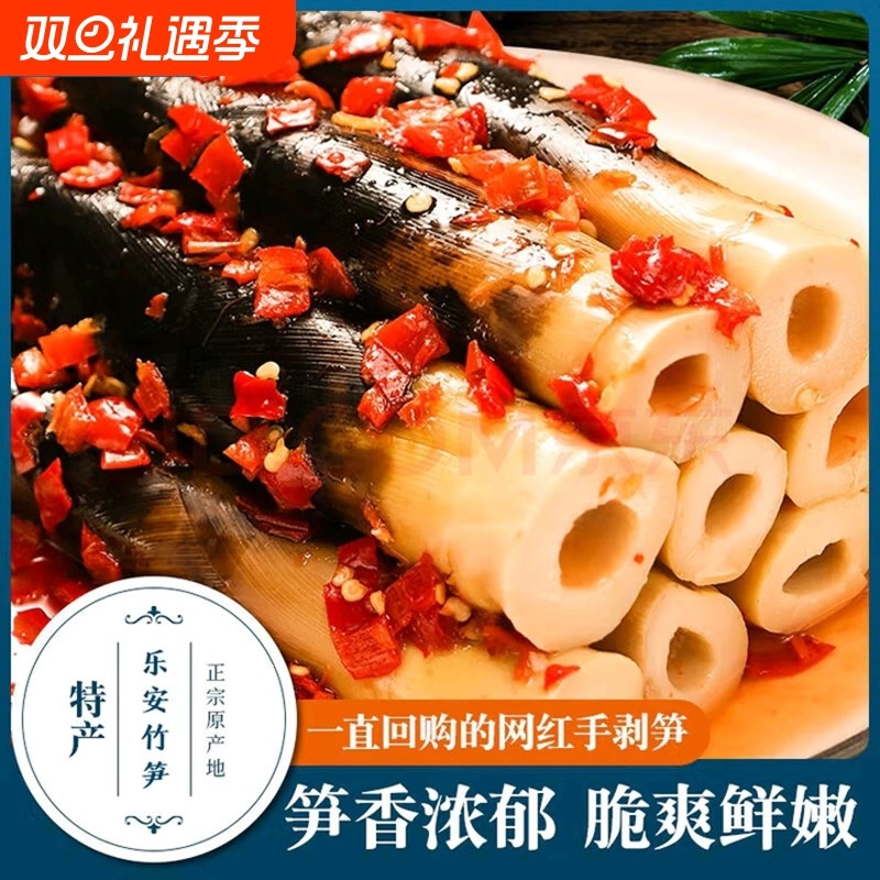 2025新笋网红手剥笋竹笋开袋即食泡椒手拨新鲜嫩脆笋尖休闲零食