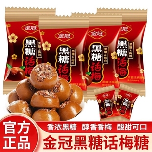 金冠黑糖话梅糖喜糖婚礼伴手礼结婚硬糖年货休闲散装 糖果各种糖果