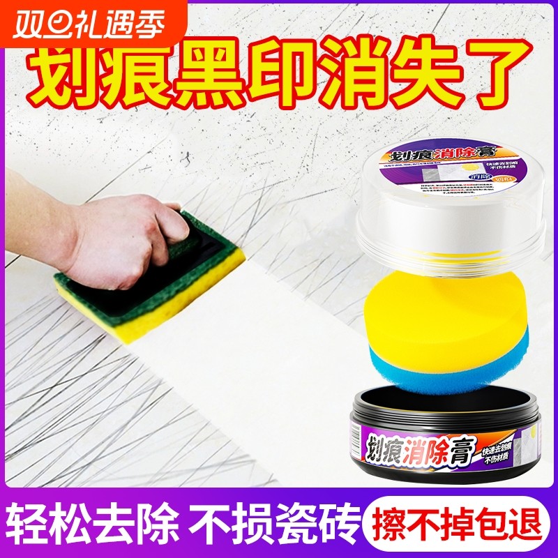 瓷砖划痕清除剂釉面修复膏金属划痕黑印清洁剂地板砖刮痕去除神器