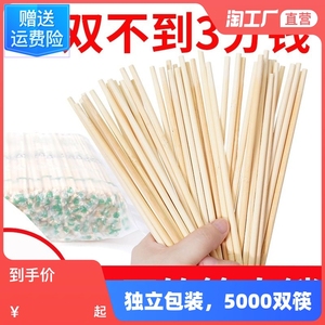 饭店快餐【5000双】一次性筷子专用便宜外卖饭店打包竹独立装筷子