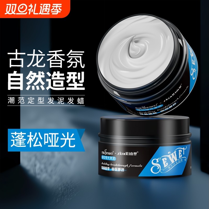 蓬松发泥发蜡发胶定型喷雾男士头发干胶啫喱水膏发油保湿卷发烫发