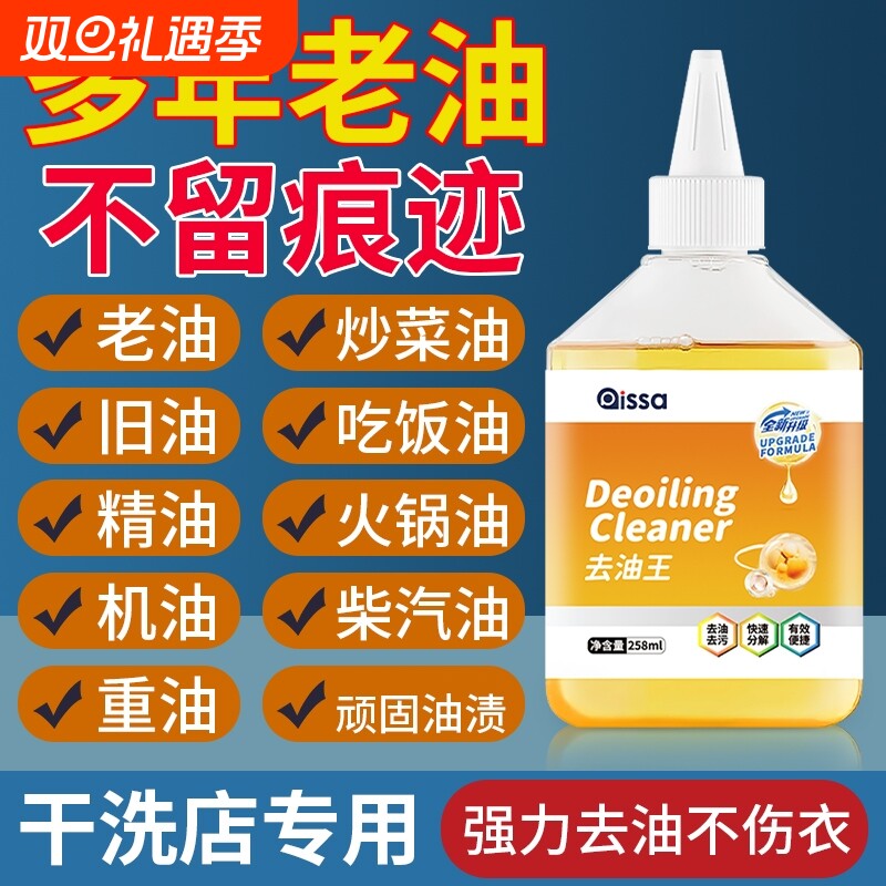 去油渍衣服油迹神器除油王衣物专用强力污渍老油斑清洁剂羽绒服