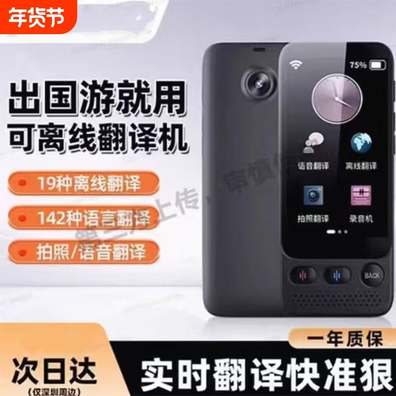 2026新款翻译机多国语言同声翻译器离线传译实时对话韩语德语俄语英语日语翻译神器出国旅游拍照智能AI学习机,智能设备,智能翻译机,淘宝优惠券,粉丝福利购,淘宝优惠卷