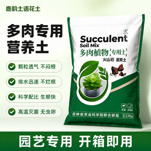 多肉专用有机营养土疏松透气