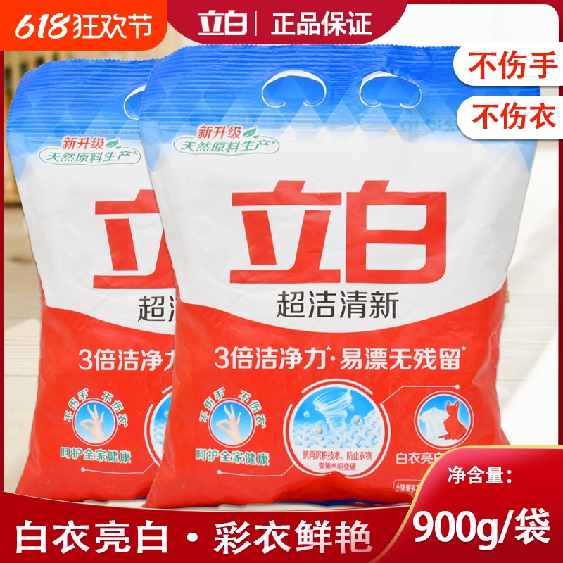 立白洗衣粉强力去污家用袋装正品冷水生物酶全自动无磷超洁清洁