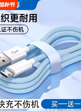 驯龙师 安卓数据线适用华为iqoo小米oppo三星vivo荣耀超级闪充电器micro充电线通用快充加长2米typec6a车载