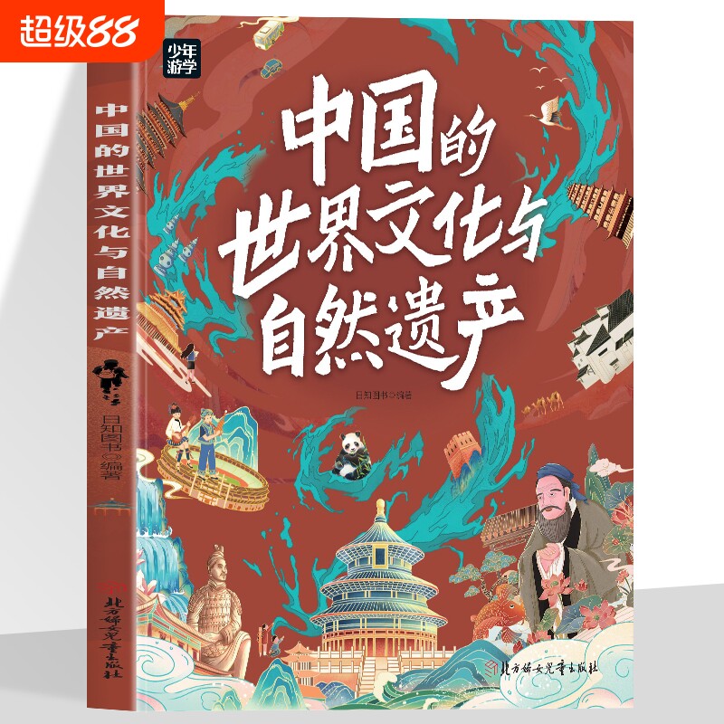 中国的世界文化与自然遗产带你走遍中国57处将的分为八大类别系统梳理知识点宝贵的项目生命历史地理物理百科动物图片