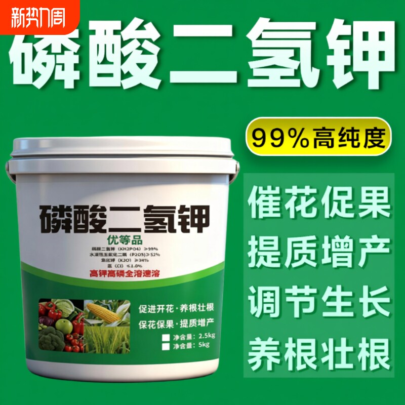 磷酸二氢钾肥料花卉通用叶面肥正品花肥料养花水溶肥农用果树开花