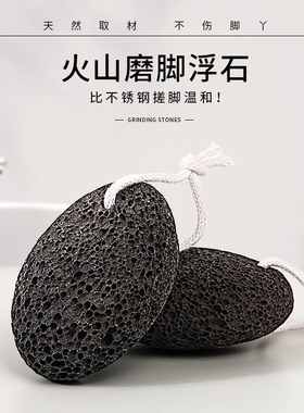 磨脚神器去死皮搓脚石老茧美浮磨脚石女洗脚家用脚后跟火山石脚底