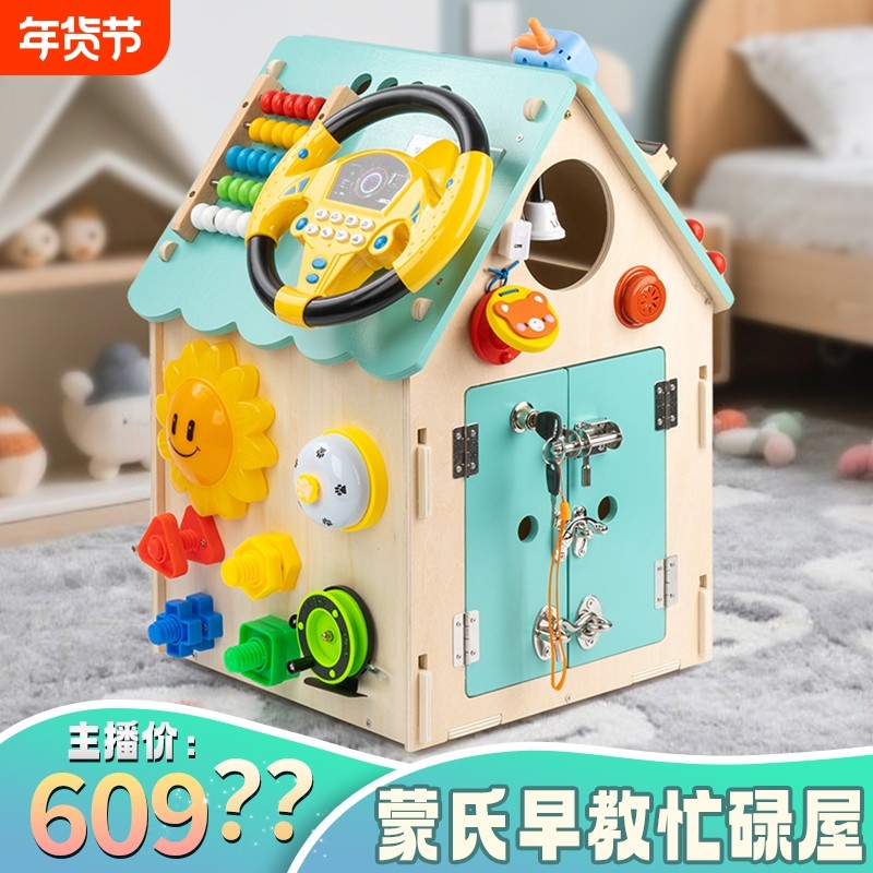 宝宝蒙氏教具忙碌屋房子儿童早教益智1-3-6岁DIY配件玩具,玩具/童车/益智/积木/模型,其它早教玩具类,淘宝优惠券,粉丝福利购,淘宝优惠卷