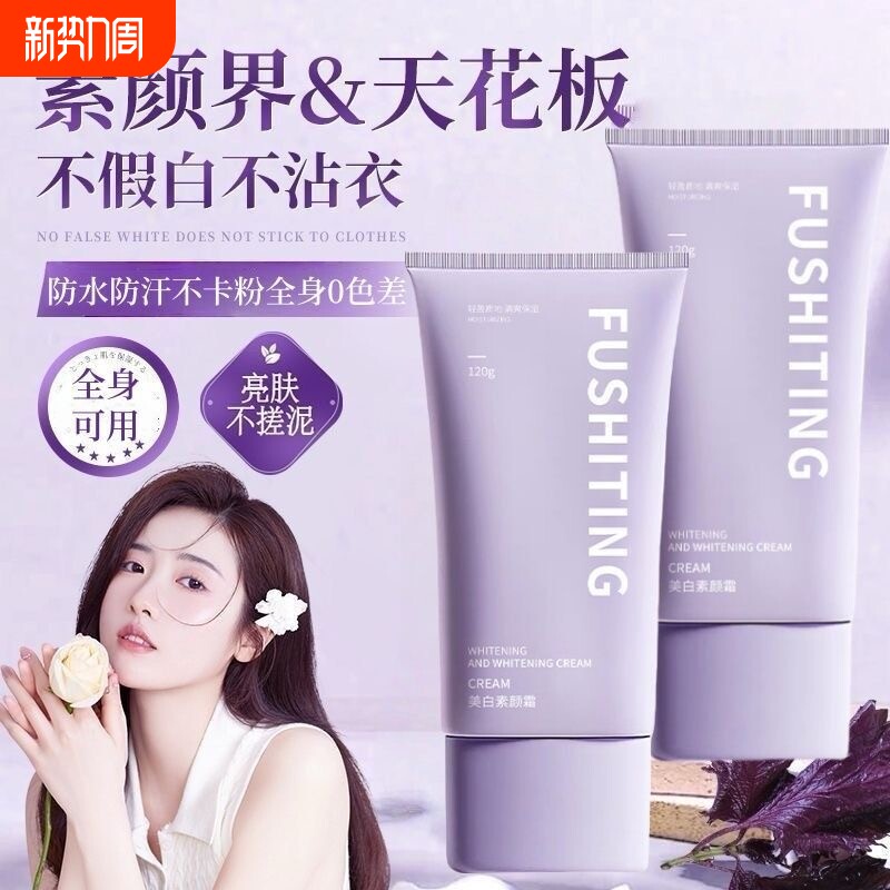 懒人素颜霜全身可用裸妆美白隔离遮瑕三合一不假白身体乳官方正品