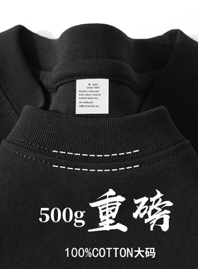 500G重磅纯棉短袖t恤男女美式纯黑色宽松大码加肥加大上衣打底衫