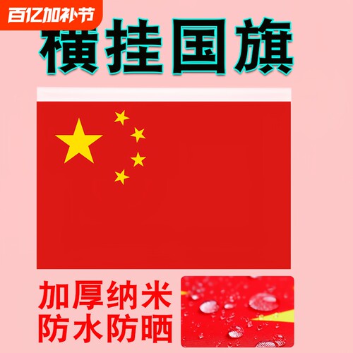 横挂国旗横版国旗定做办公室制定