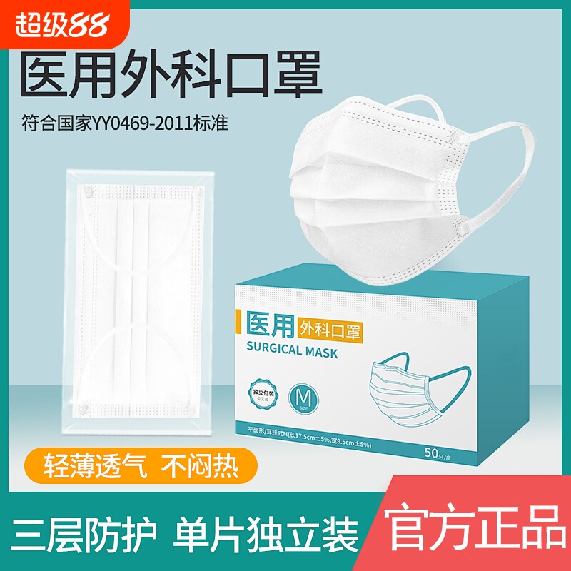 医用外科口罩|330人收藏图片