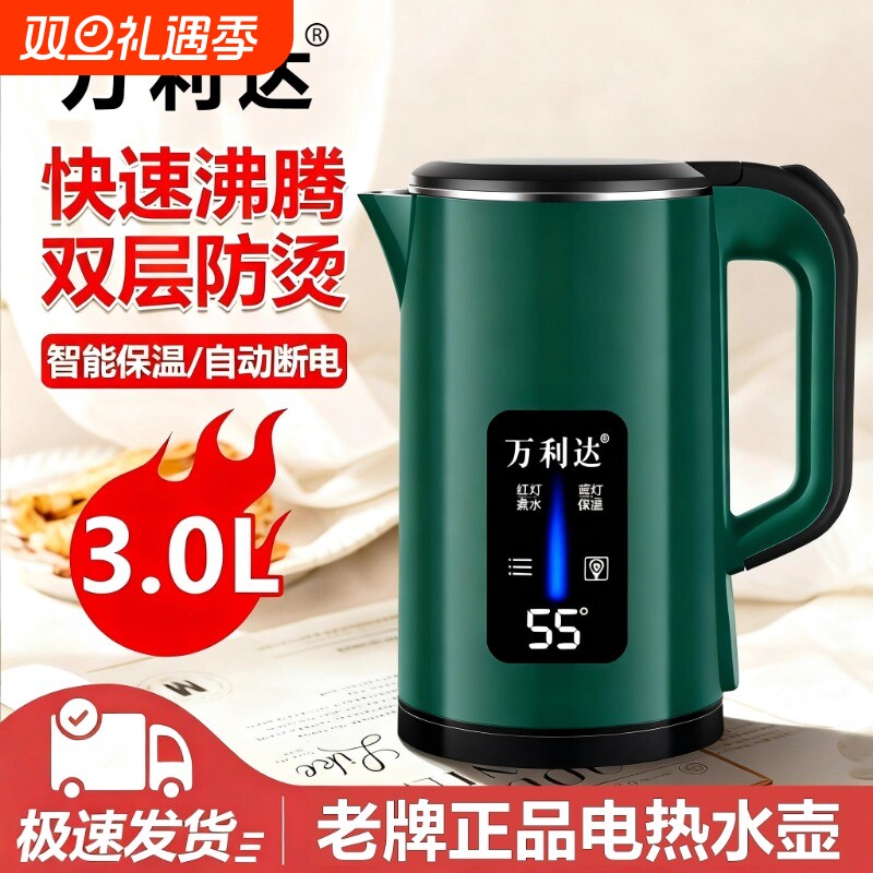万利达烧水壶智能保温家用电热水壶煮水壶自动断电开水壶3L大容量