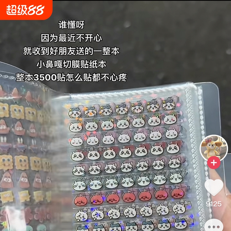 迷你小鼻嘎贴纸收纳册镭射星星手账素材装饰贴汽车发光整本开学